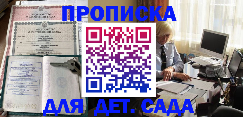 купить прописку в Ноябрьске