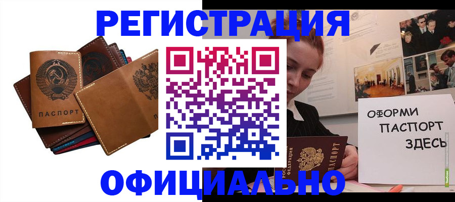 прописка штамп в Ноябрьске