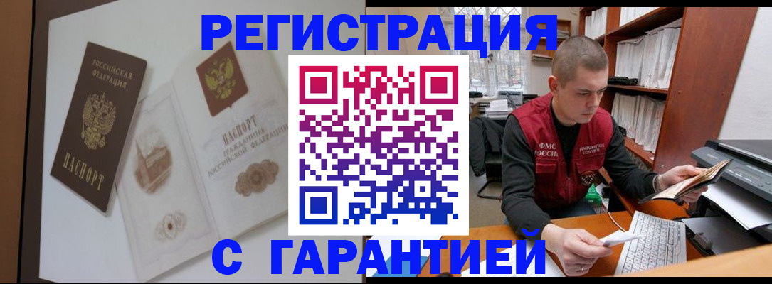 временная регистрация недорого в Ноябрьске