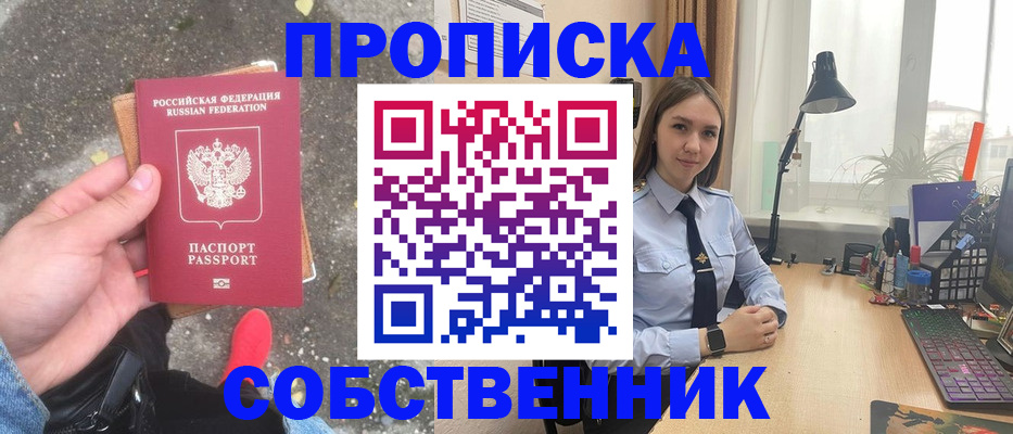 прописка поиск в Ноябрьске