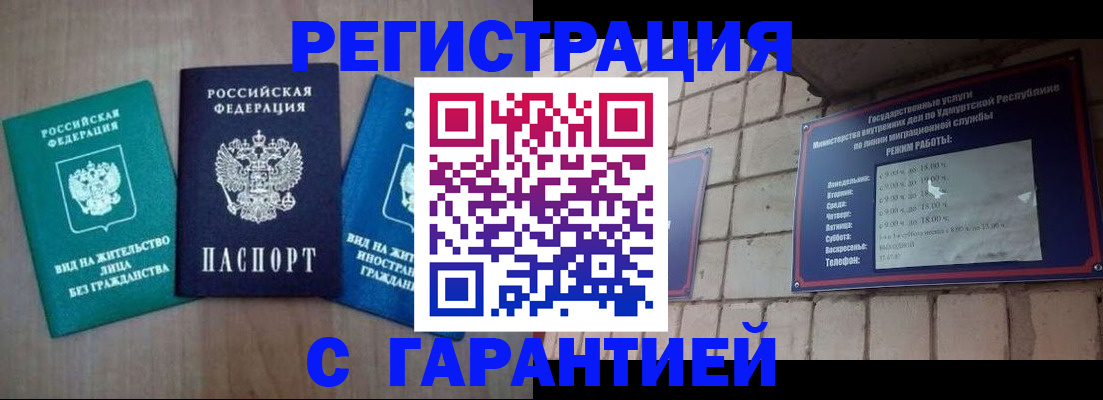 где прописаться в Ноябрьске