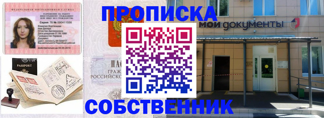 временная регистрация для школы в Ноябрьске