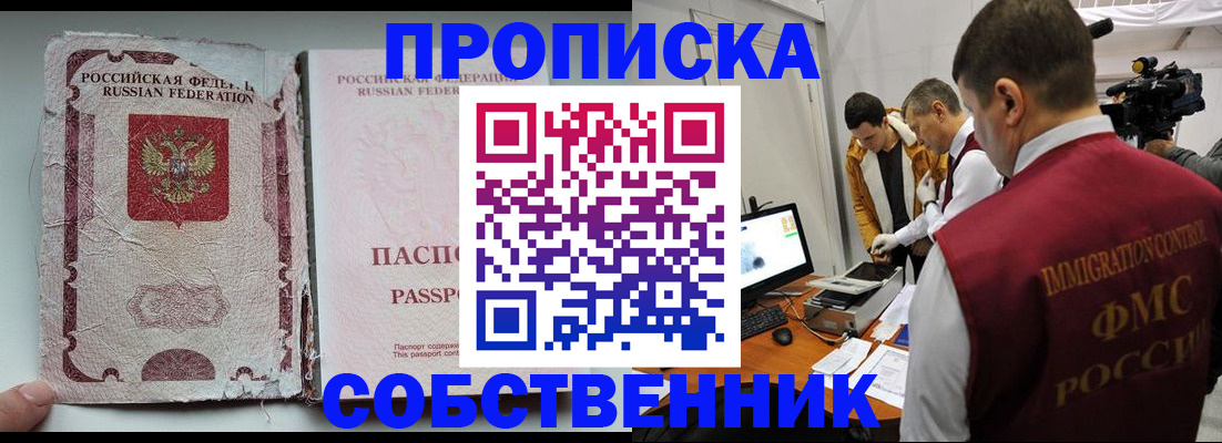прописка для школы в Ноябрьске
